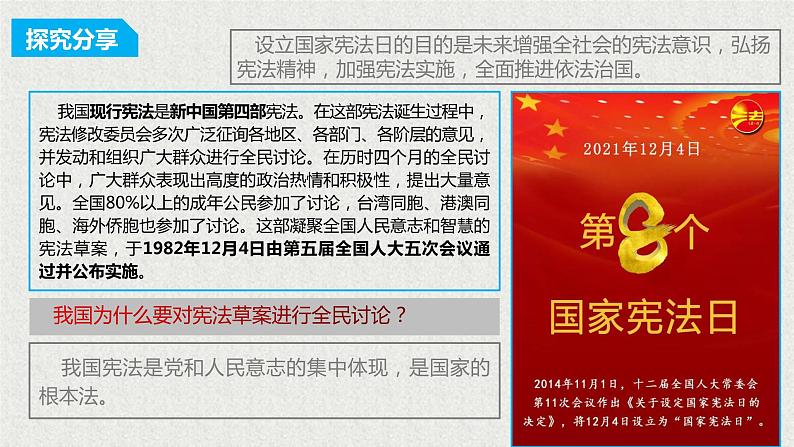 2021-2022学年统编版八年级下册 2.1坚持依宪治国  课件 （29张）第7页