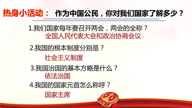 2021-2022学年统编版八年级下册 2.1坚持依宪治国_  课件 （29张）第1页