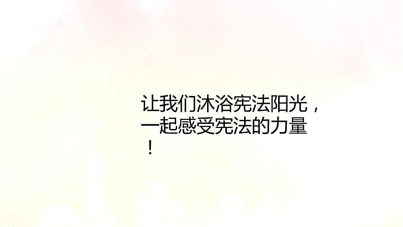 2021-2022学年统编版八年级下册 2.1坚持依宪治国_  课件 （29张）第2页