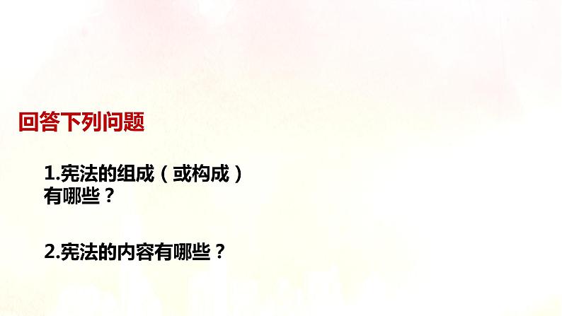 2021-2022学年统编版八年级下册 2.1坚持依宪治国_  课件 （29张）第6页