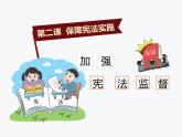 2021-2022学年统编版八年级下册 2.2加强宪法监督  课件 （26张）