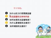 2021-2022学年统编版八年级下册 2.2加强宪法监督  课件 （26张）