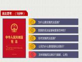 2021-2022学年统编版八年级下册 2.2加强宪法监督  课件 （26张） (2)