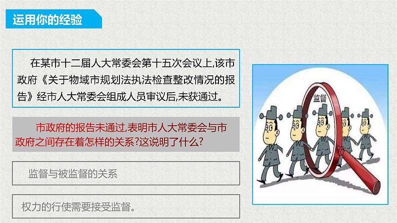 2021-2022学年统编版八年级下册 2.2加强宪法监督  课件 （26张） (2)第8页