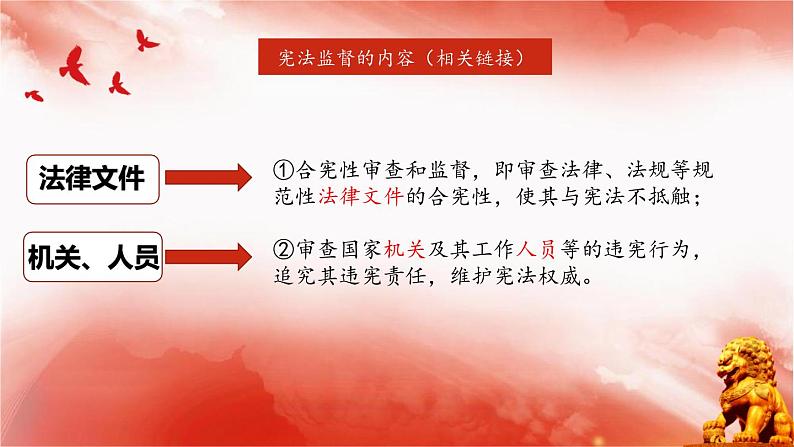 2021-2022学年统编版八年级下册 2.2加强宪法监督  课件 （27张）第7页