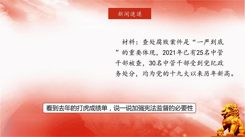 2021-2022学年统编版八年级下册 2.2加强宪法监督  课件 （27张）第8页