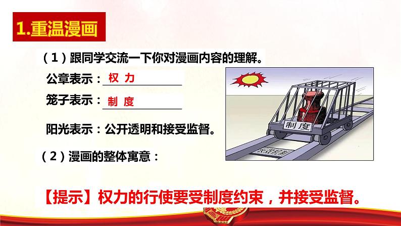 2021-2022学年统编版八年级下册 2.2加强宪法监督_  课件 （36张）第1页