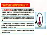2021-2022学年统编版八年级下册 2.2加强宪法监督_  课件 （36张）