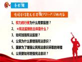 2021-2022学年统编版八年级下册 2.2加强宪法监督_  课件 （36张）