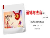 2021-2022学年统编版八年级下册 4.1 公民基本义务   课件 （42张）