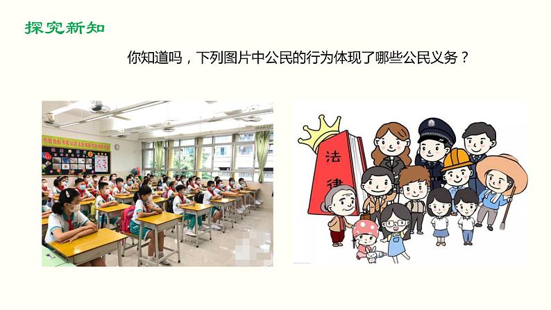 2021-2022学年统编版八年级下册 4.1 公民基本义务   课件 （42张）02