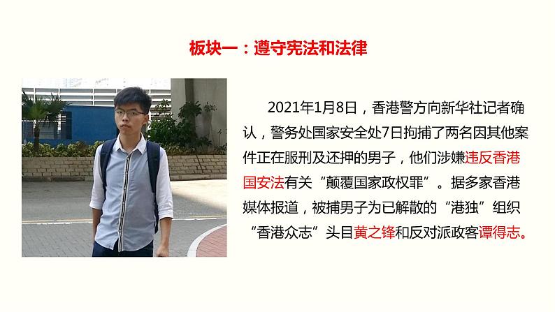 2021-2022学年统编版八年级下册 4.1 公民基本义务   课件 （42张）04