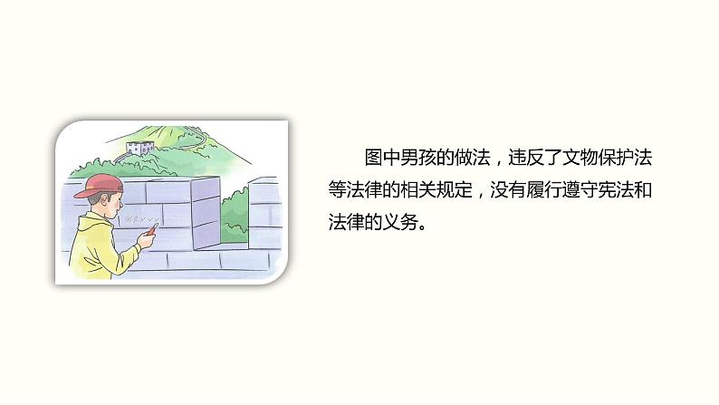 2021-2022学年统编版八年级下册 4.1 公民基本义务   课件 （42张）07