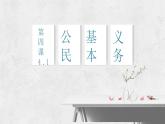 2021-2022学年统编版八年级下册 4.1公民基本义务  课件 （27张）
