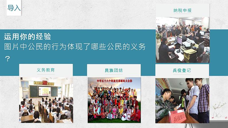 2021-2022学年统编版八年级下册 4.1公民基本义务  课件 （27张）第3页