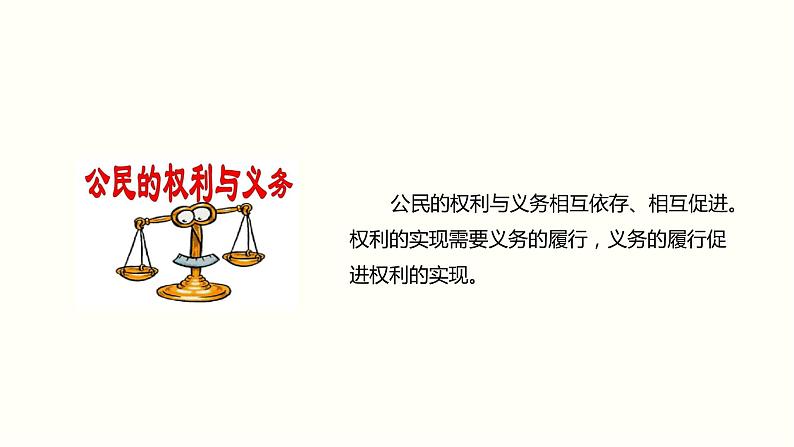 2021-2022学年统编版八年级下册 4.2依法履行义务   课件 （45张）第5页