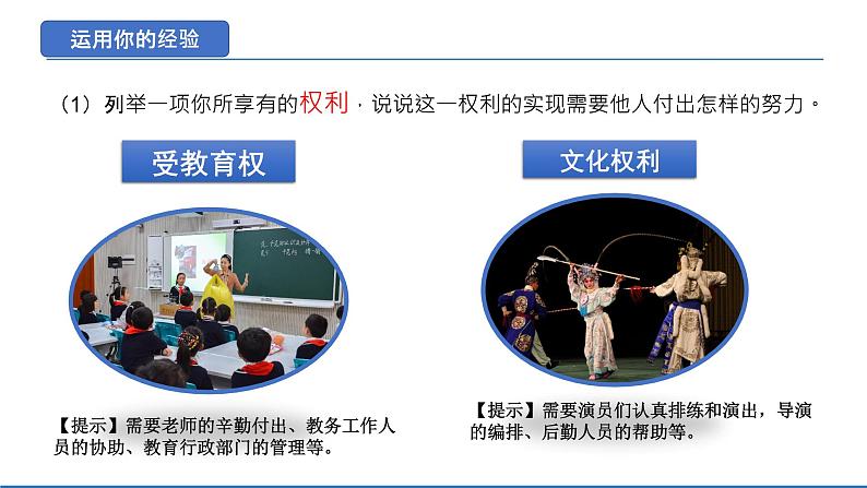 2021-2022学年统编版八年级下册 4.2 依法履行义务  课件 （29张）06