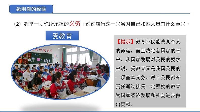 2021-2022学年统编版八年级下册 4.2 依法履行义务  课件 （29张）07