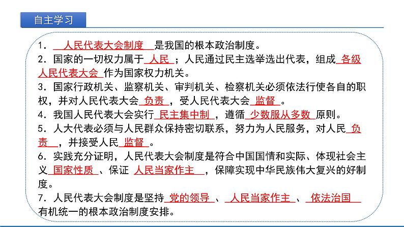 2021-2022学年统编版八年级下册 5.1根本政治制度  课件 （21张）第3页