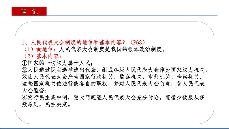 2021-2022学年统编版八年级下册 5.1根本政治制度  课件 （21张）第8页