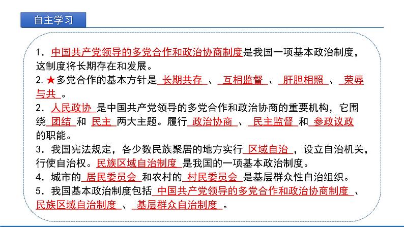 2021-2022学年统编版八年级下册 5.2 基本政治制度  课件 （29张）第3页