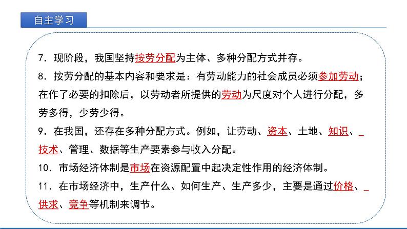 2021-2022学年统编版八年级下册 5.3 基本经济制度  课件 （26张）第4页