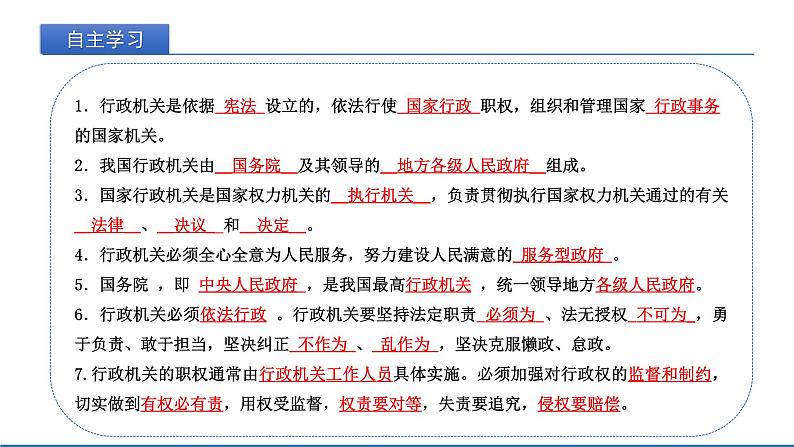 2021-2022学年统编版八年级下册 6.3 国家行政机关  课件 （28张）第3页