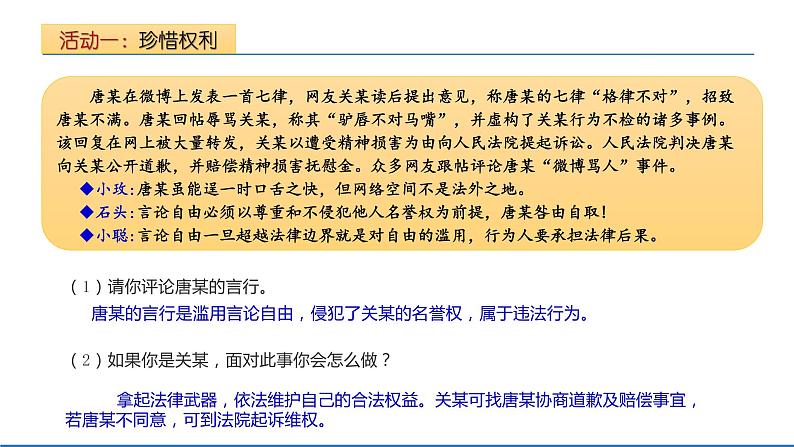 2021-2022学年统编版八年级下册 7.2 自由平等的追求  课件 （23张）第7页