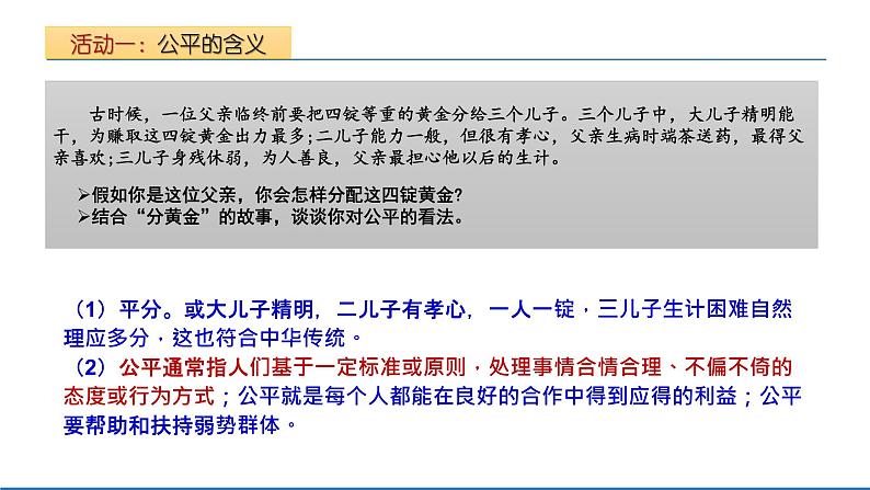 2021-2022学年统编版八年级下册 8.1 公平正义的价值  课件 （31张）第8页