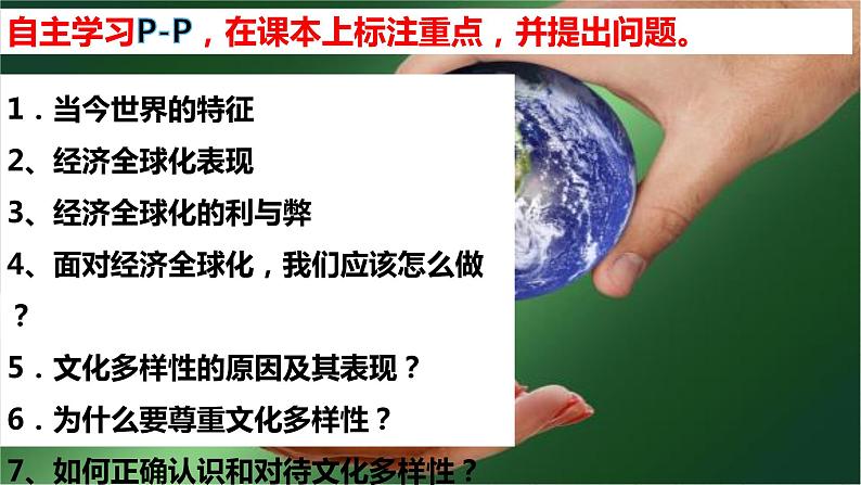 2021-2022统编版九年级下册 1.1开放互动的世界   课件 （14张）03