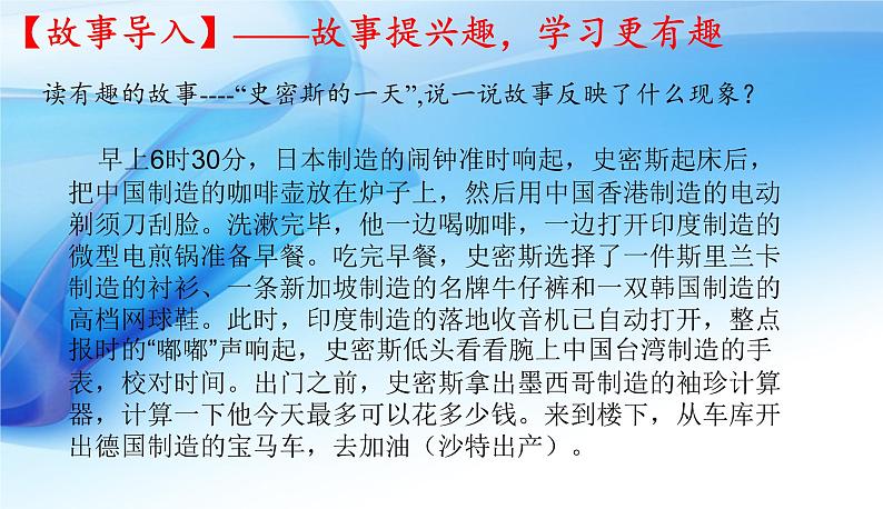 2021-2022统编版九年级下册 1.1开放互动的世界   课件 （16张）第2页