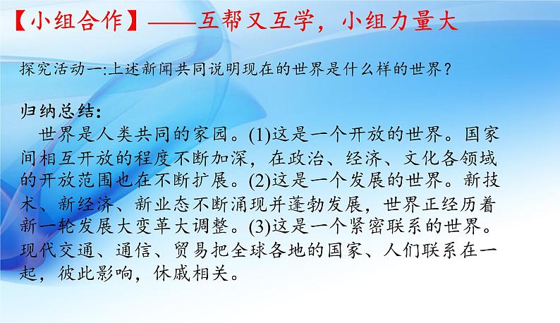 2021-2022统编版九年级下册 1.1开放互动的世界   课件 （16张）第5页