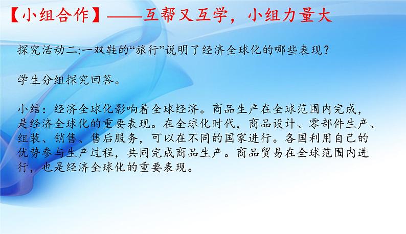 2021-2022统编版九年级下册 1.1开放互动的世界   课件 （16张）第7页