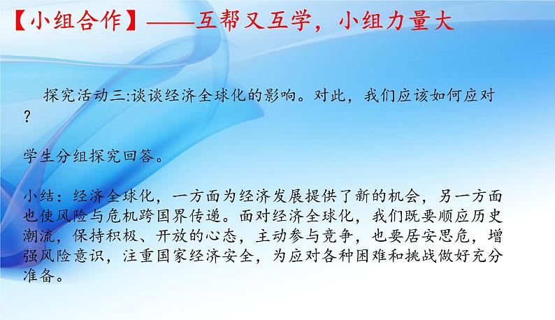 2021-2022统编版九年级下册 1.1开放互动的世界   课件 （16张）第8页