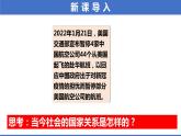 2021-2022统编版九年级下册 1.2 复杂多变的关系  课件 （30张）