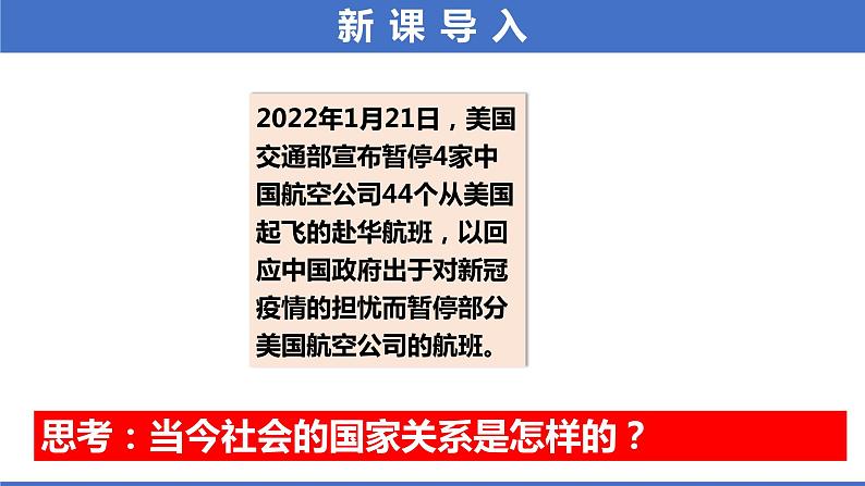 2021-2022统编版九年级下册 1.2 复杂多变的关系  课件 （30张）第1页