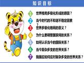 2021-2022统编版九年级下册 1.2 复杂多变的关系  课件 （30张）
