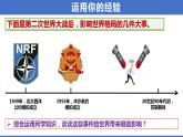 2021-2022统编版九年级下册 1.2 复杂多变的关系  课件 （30张）