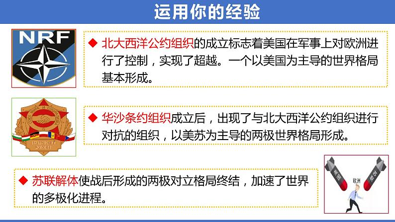 2021-2022统编版九年级下册 1.2 复杂多变的关系  课件 （30张）第5页