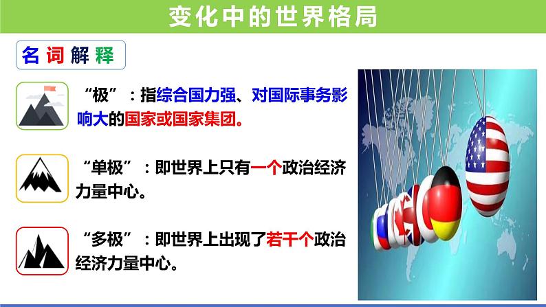 2021-2022统编版九年级下册 1.2 复杂多变的关系  课件 （30张）第8页