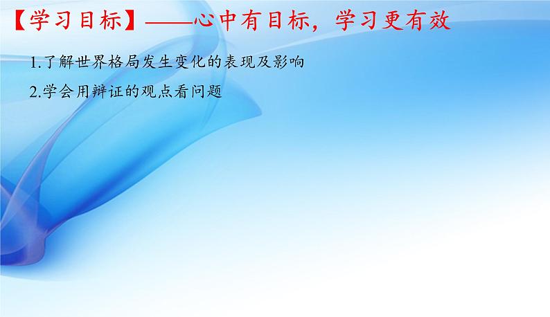 2021-2022统编版九年级下册 1.2复杂多变的关系   课件 （16张）第3页