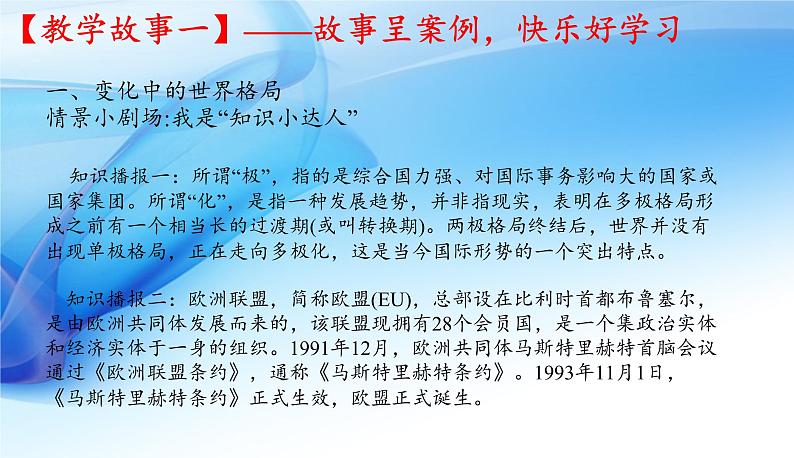 2021-2022统编版九年级下册 1.2复杂多变的关系   课件 （16张）第4页