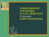 2021-2022统编版九年级下册 1.2复杂多变的关系  课件 （19张）
