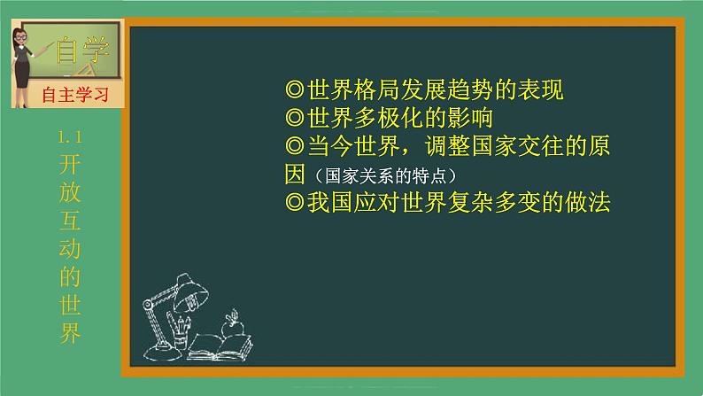 2021-2022统编版九年级下册 1.2复杂多变的关系  课件 （19张）第4页