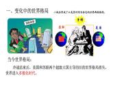 2021-2022统编版九年级下册 1.2复杂多变的关系  课件 （21张）