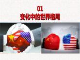 2021-2022统编版九年级下册 1.2复杂多变的关系  课件 （21张） (2)
