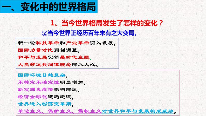 2021-2022统编版九年级下册 1.2复杂多变的关系  课件 （21张） (2)第7页