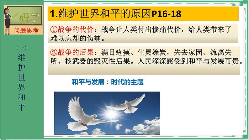 2021-2022统编版九年级下册 2.1 推动和平与发展   课件 （22张）第7页