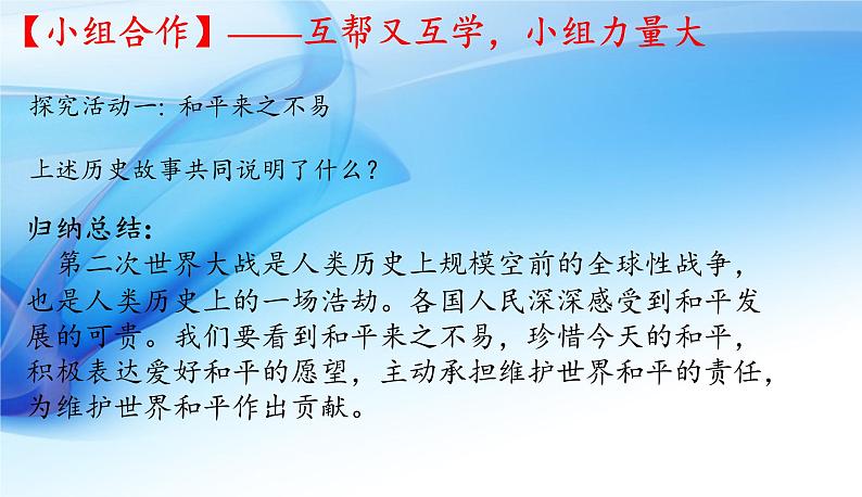 2021-2022统编版九年级下册 2.1 推动和平与发展  课件 （15张）第4页