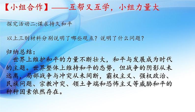 2021-2022统编版九年级下册 2.1 推动和平与发展  课件 （15张）第5页